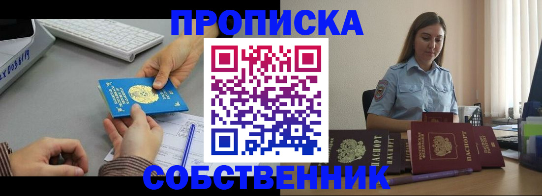 временная регистрация в квартире в Инзе
