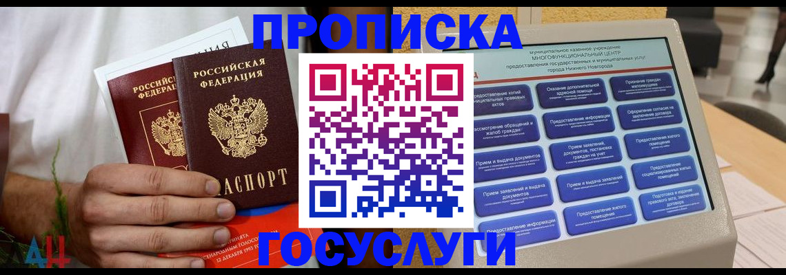 прописка в квартире в Инзе