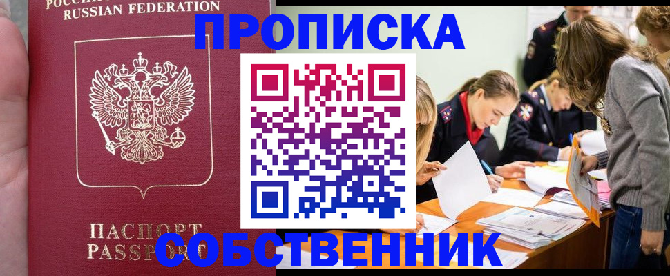 прописка иностранных граждан в Инзе